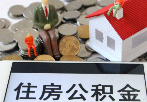 宁德公积金在实际应用场景中的一些常见问题及解决办法
