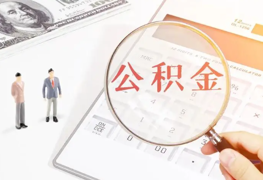 宁德2025年住房公积金政策对房地产市场的影响分析‌