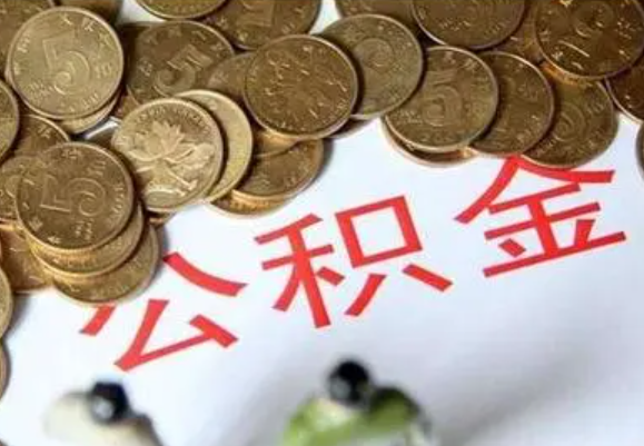 宁德在职时提取了公积金离职的时候还能提取吗？