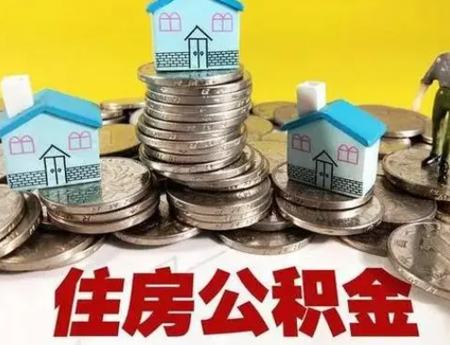 宁德跨省怎么提取离职公积金？