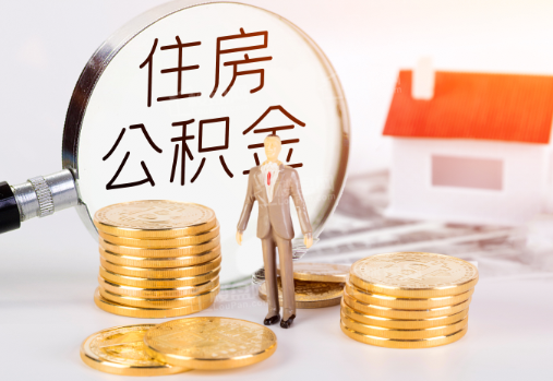 宁德封存公积金提取需要准备哪些材料？