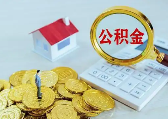 宁德公积金新政对购房影响典型案例