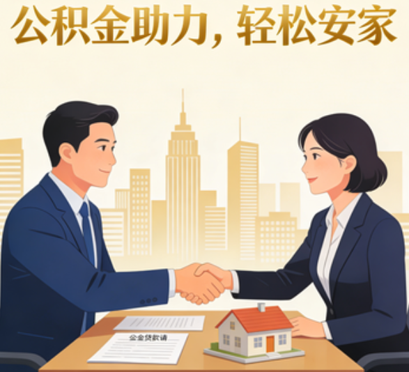 宁德住房公积金：公积金结息利率显著高于当前银行存款利率水平